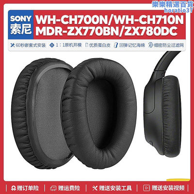 適用 wh-ch700n mdr-zx770bn zx780dc耳機套耳罩耳墊配件