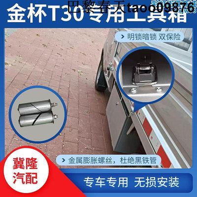 華晨金盃T30單排專用防水工具箱車載工具箱貨車工具箱改裝工具箱
