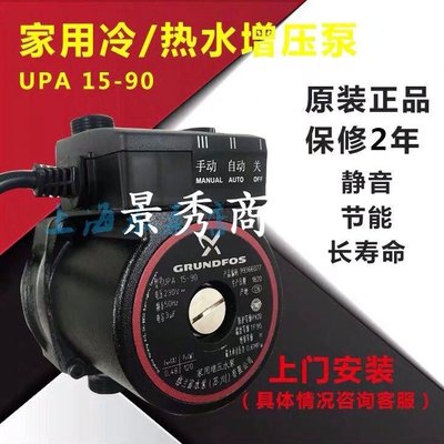 熱銷 丹麥格蘭富 UPA90/UPA120家用全自動增壓泵 熱水器自來水靜音水泵【景秀商城】
