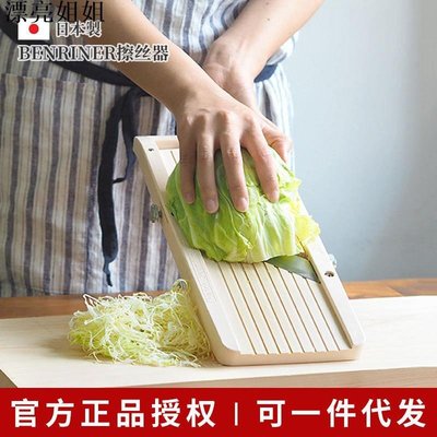 熱銷 進口餐具 日本進口BENRINER切菜器簡約帶護手蔬菜切絲切片器塑料擦絲刨絲器