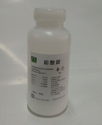 鉬酸銨 植物所需微量元素 鉬酸銨 500G/瓶 1500元 日本進口