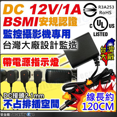 快速出貨 台灣工廠 DC 12V 1A 變壓器 攝影機 監視器 110V BSMI 電源 美規 插頭 含稅 弱電
