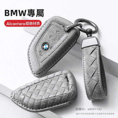 BMW 鑰匙套 寶馬鑰匙套 F10 F20 F30 F07 F45 F01 F11 F31 F34 F22 翻毛皮鑰匙包