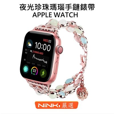 Apple Watch6/SE錶帶 金屬夜光珠寶錶帶 1/2/3/4/5代手鏈錶帶 iWatch替換腕帶 40/44mm