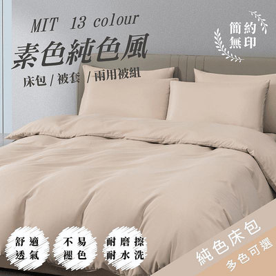 貓小姐Rose~【夢境】純色 素色床包 製 床單 雙人 單人 加大 特大 床包組 被套 兩用被 被單 涼被 韓系 日系
