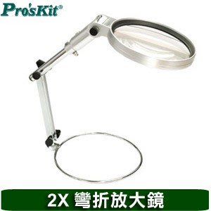 ProsKit 寶工 MA-015 放大鏡(2X)