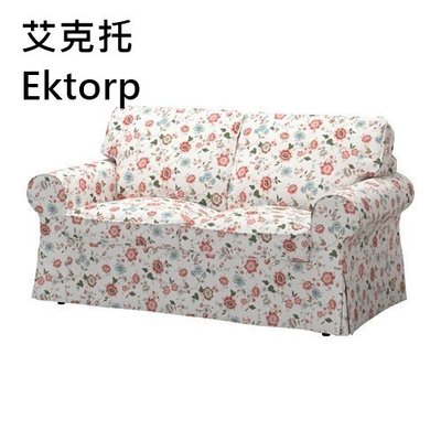 ⭐️艾娃娃⭐️ ektorp定做適用於宜家沙發套愛克托雙人2人兩人沙發套工廠店包郵 （布樣可選）