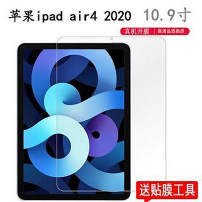 新品蘋果iPad Air4平板鋼化膜A2316/第四代貼膜A14保護膜ipad8膜