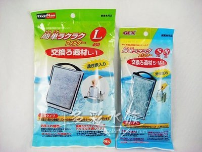 +▶▶ 多彩水族 ◀◀日本GEX五味--過濾棉《外掛過濾活性碳過濾棉》S、M號250/300型共用