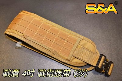 【翔準軍品AOG】S&amp;A 戰鷹 4吋 戰術腰封(沙色)  M、L  模組腰帶 台灣製造 高品質 特勤 國軍 軍警 金屬扣