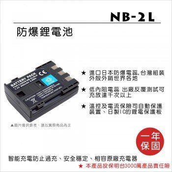 樂華 ROWA NB-2L 專用 鋰電池 數位相機 鋰電 電池 NB2L 副廠鋰電池 同 CANON NB-2LH