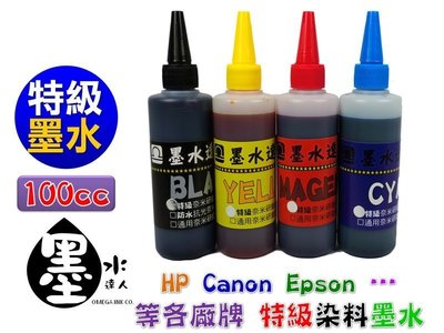 【耗材福利社~墨水出清】連續供墨填充墨水 新特級墨水 A級墨水 Canon HP Epson 專用墨水