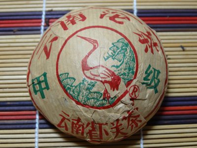 『豐益雅翫』～下關茶廠～ 1995年松鶴牌甲級「云南沱茶」(雲南沱茶)