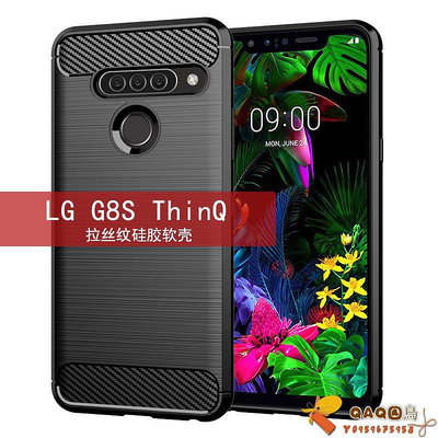 適用LG G8S ThinQ手機殼 LG G8S保護套純色簡約拉絲碳纖維紋防滑QAQ
