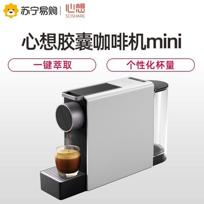 咖啡機SCISHARE心想膠囊咖啡機mini小型意式全自動家用辦公咖啡膠囊機 可開發票