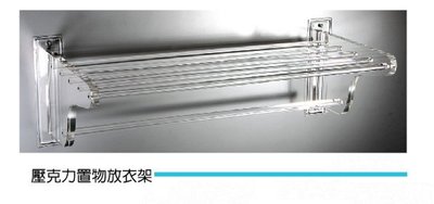 【 阿原水電倉庫 】S-235 水晶置衣架 水晶透明雙層置物架 置衣架 台灣製造 壓克力