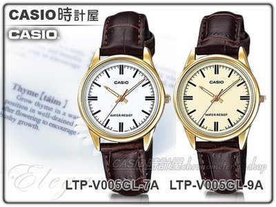 CASIO 時計屋♣CASIO 手錶_LTP-V005GL-7A/LTP-V005GL-9A_防水_皮革_礦物玻璃_女錶