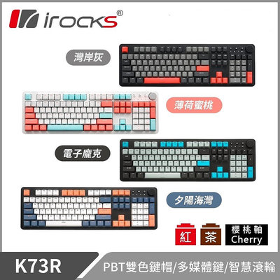小白的生活工場*irocks K73R PBT 薄荷蜜桃 無線機械式鍵盤-Cherry軸 (K73系列)