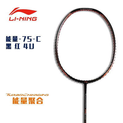 【熱賣精選】李寧LININ羽毛球拍能量70升級版75C重力型進攻型羽拍