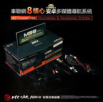 【宏昌汽車音響】JHY MS8 BENZ-S 05-13年 原車升級10.25吋換屏套件 H249