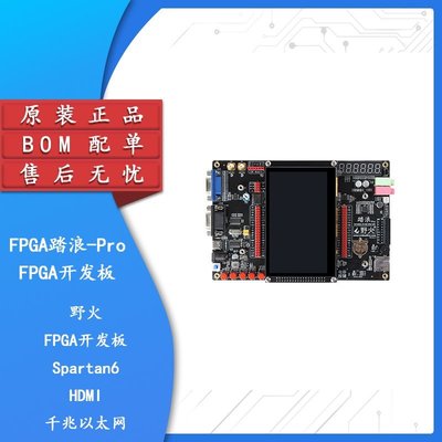【熱賣精選】野火FPGA踏浪-Pro FPGA開發板Xilinx Spartan6 XC6SLX16 HDMI千