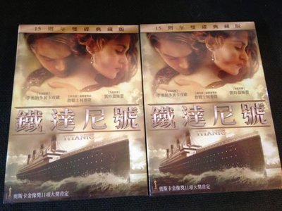 (全新未拆封絕版品)鐵達尼號 Titanic 有外紙盒15週年雙碟典藏版 DVD(得利公司貨)