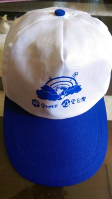 全新 珍愛地球 好愛台灣 紀念帽 棒球帽 藍白色  帽類任購3頂享8折優惠