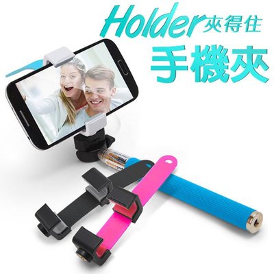 Holder Q 矽膠手機夾 自拍手機夾 最大夾幅104mm 藍色/粉紅色