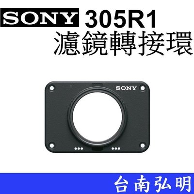 台南弘明 SONY VFA-305R1 濾鏡轉接環 RX0 RX0M2  專用  30.5mm 濾鏡.保護鏡