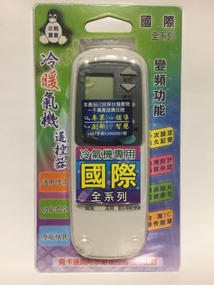 【Jp-SunMo】律魔大師～國際冷氣專用遙控器07_適用A75C2616