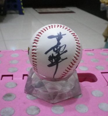 棒球天地--超級絕版--曹錦輝簽名兄弟象25週年紀念球.字跡漂亮..重返大聯盟