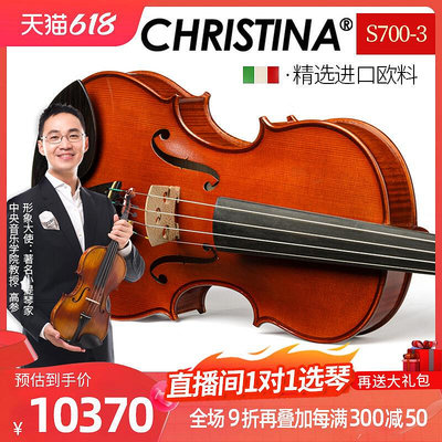 極致優品 【新品推薦】克莉絲蒂娜新款S700-3進口歐料小提琴大師級演奏級手工小提琴 YP2014