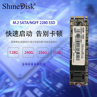 ShineDisk N258 128G筆電M.2固態硬碟NGFF 240G 512G SSD非NVME