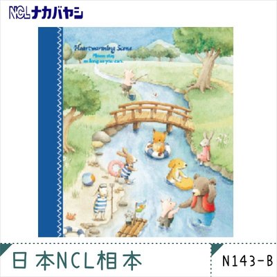 NCL日本原裝進口 自黏相本 超大容量-143B白内頁、無酸內頁 相片存放 卡通可愛相簿  DIY相本 相片收納紀錄冊