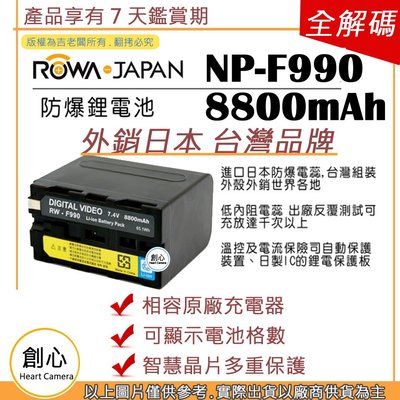 創心 副廠 大容量 8800mAh ROWA 樂華 SONY F950 F960 F970 F990 電池 相容原廠