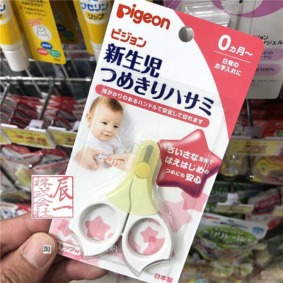 寵物指甲剪 現貨日本原裝貝親嬰兒指甲剪新生兒/3個月起指甲鉗嬰兒指甲刀剪刀