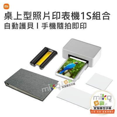 【MIKO米可手機館】小米 Xiaomi 桌上型照片印表機1S組合 高解析度影像品質 自動護貝 隨拍即印 遠端列印