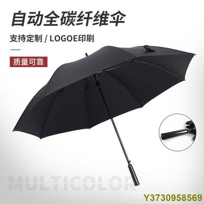 【新店促銷】30寸高爾夫傘自動全碳纖維傘加大防風長柄傘商務直柄傘戶外廣告傘 X5FR-MIKI精品