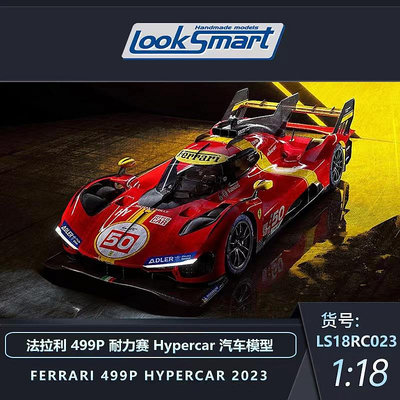 收藏模型車 車模型 預1:18/43 LookSmart法拉利499P Hypercar耐力賽賽車#50汽車模型