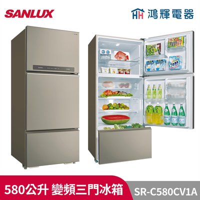 鴻輝電器 | SANLUX台灣三洋 SR-C580CV1A 580公升 變頻三門冰箱