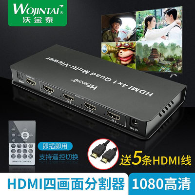 HDMI畫面分割器4進1出 電腦無縫同步切換器HDMI4口分屏器多開神器~佳樂優選