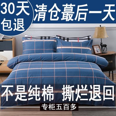 清倉四件套100純棉全棉床上用品床單被套1.8米雙人被罩床上4件套