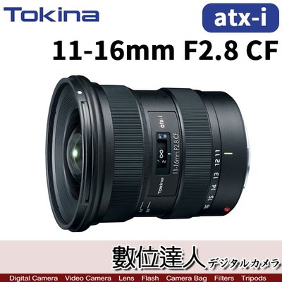 【數位達人】新款 Tokina 平輸 atx-i 11-16mm F2.8 CF APS-C 取代 11-20mm