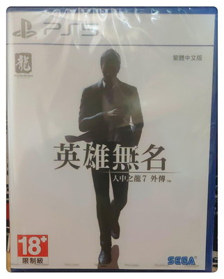 PS5全新遊戲  人中之龍 7 外傳 英雄無名 繁體中文版  附送人中之龍擦拭布