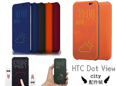 [配件城]HTC E8 立顯皮套 E8 智能 休眠喚醒 智能皮套 智慧 保護套 M8 Dot View