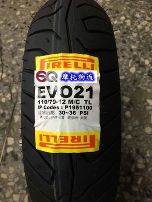 EQ摩托物流 倍耐力 EVO21 110/70/12  新勁戰 三四代 BWS R 雷霆