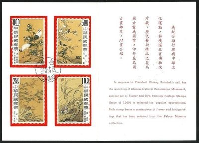 【萬龍】(208)(特60)(貼)花鳥圖古畫郵票首日貼票卡(專60)