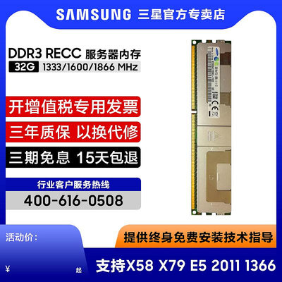 三星32G DDR3 16G PC3 1333 1600 1866ECC REG伺服器記憶體條X79X58