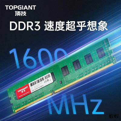 頂技4g 8g 16g內存條1600臺式機電腦雙通道DDR3全兼容條8GBX2