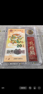 龍鈔評級，小龍鈔紀念幣套盒，2023年龍年生肖紀念幣（20